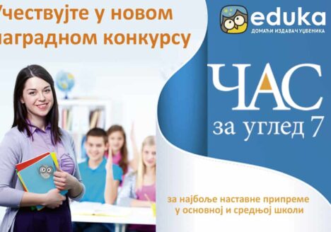 Час за углед