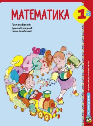 Математика 1а