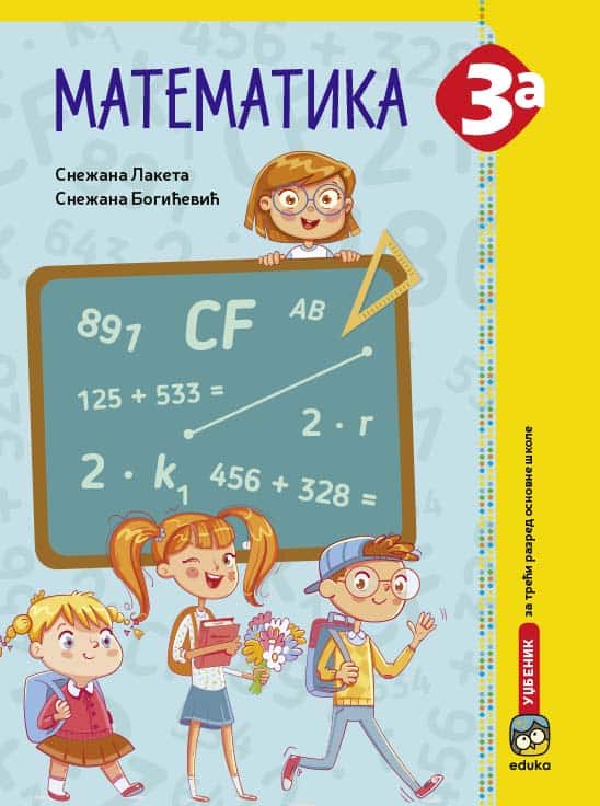 Математика 3А