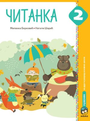 Читанка 2