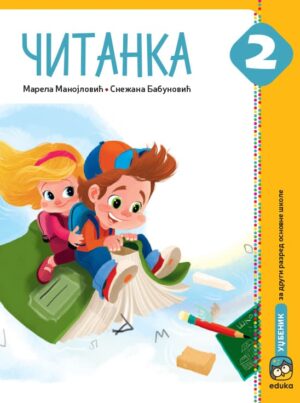Читанка 2
