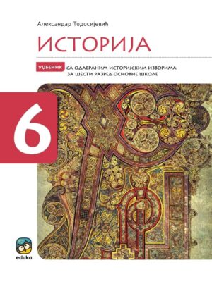 Историја 6