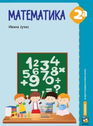 Математика 2а