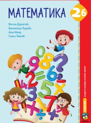 Математика 2Б