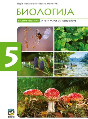 Биологија 5