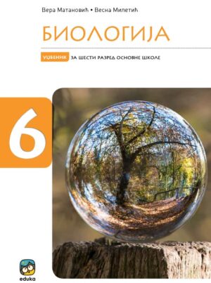 Биологија 6