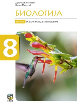 Биологија 8