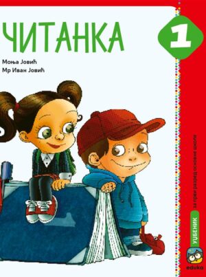Читанка 1