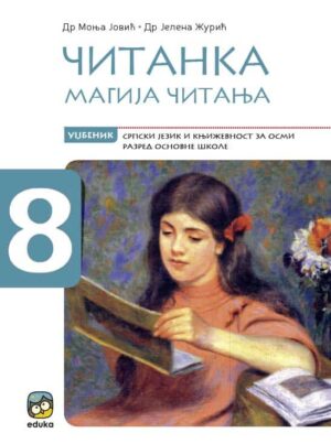 Читанка 8