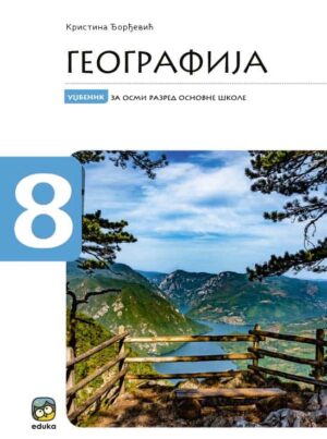 Географија 8