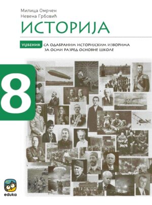 Историја 8