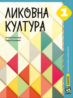 Ликовна култура 1