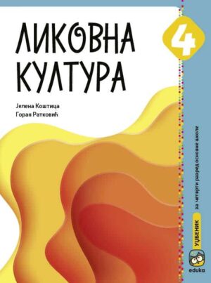 Ликовна култура 4
