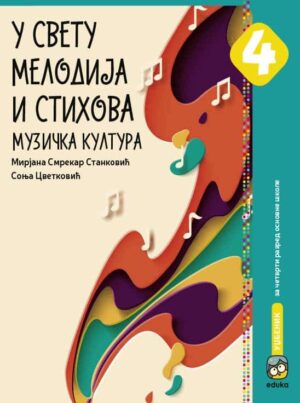 У свету мелодија и стихова 4