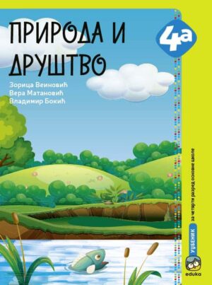 Природа и друштво 4А