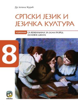 Српски језик и језичка култура 8