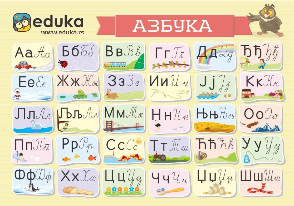 Азбука – Едука
