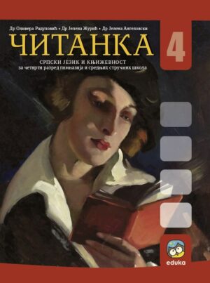 Читанка за 4. разред гимназија и средњих стручних школа