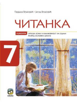 Читанка 7