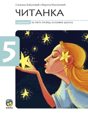 Читанка 5