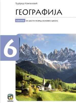 Географија 6