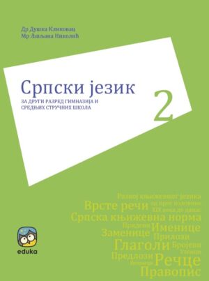 Српски језик и књижевност за 2. разред гимназије и средњих стручних школа