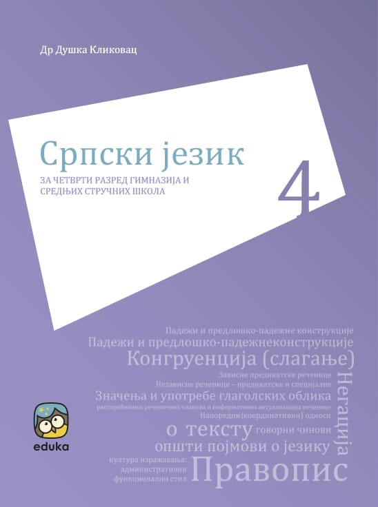 Српски језик за 4. разред гимназија и средњих стручних школа