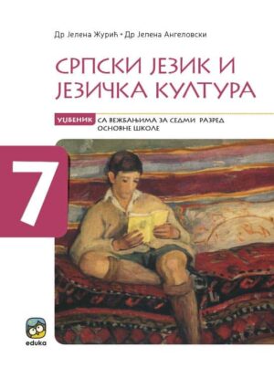 Српски језик и језичка култура 7