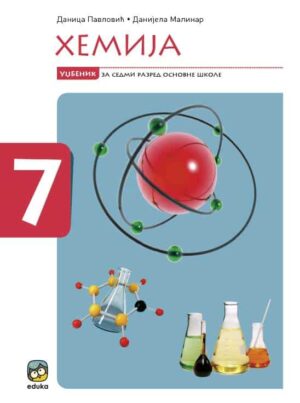 Хемија 7