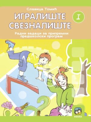 Игралиште свезналиште 1