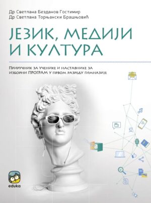 Језик, медији и култура