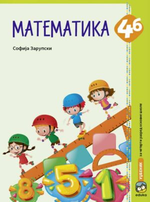 Математика 4Б, радни уџбеник