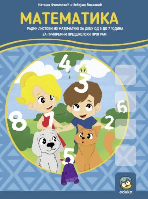 Математика - Радни листови за децу од 5 до 7 година за припремни предшколски програм