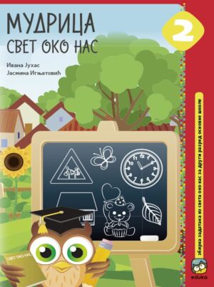 Мудрица 2 - Свет око нас