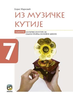 Музичко 7