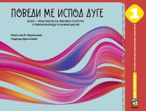 Поведи ме испод дуге - Блок практикум 1 (ликовна култура)