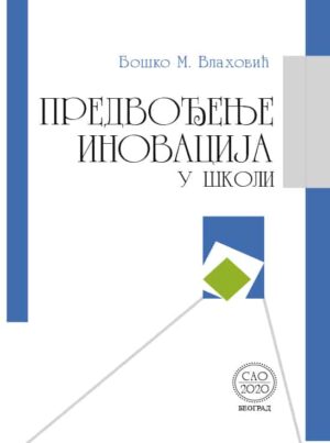 Предвођење иновација у школи