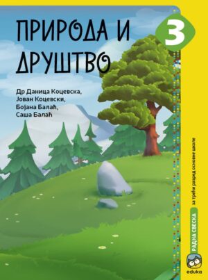Природа и друштво 3, радна свеска