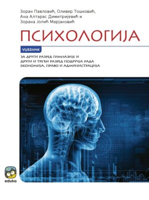 Психологија 2