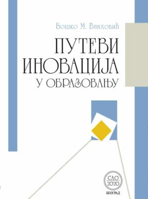 Путеви иновација у образовању