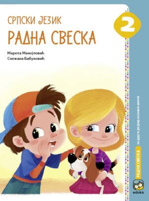 Српски језик радна свеска 2