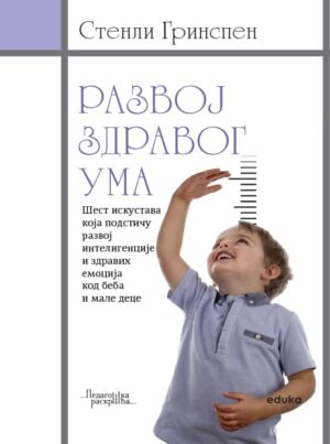 Развој здравог ума