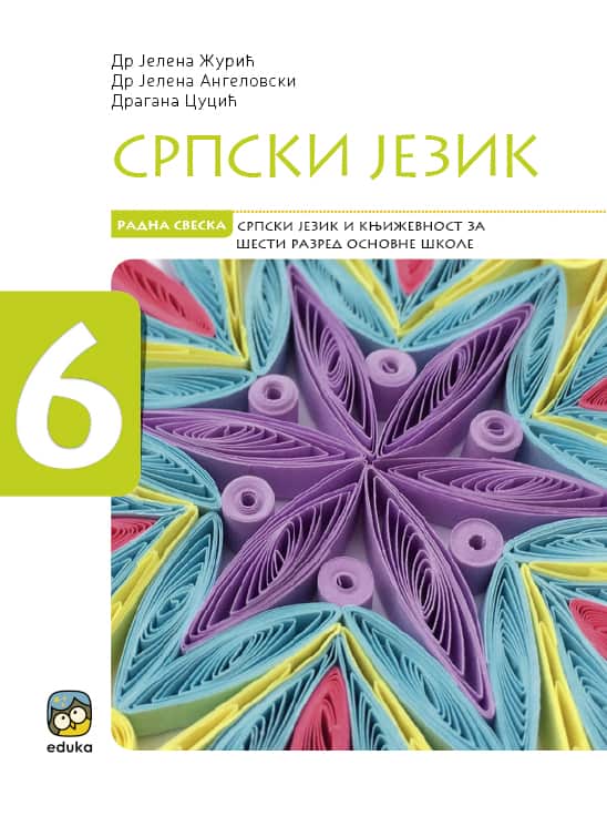 Српски језик 6, Радна свеска