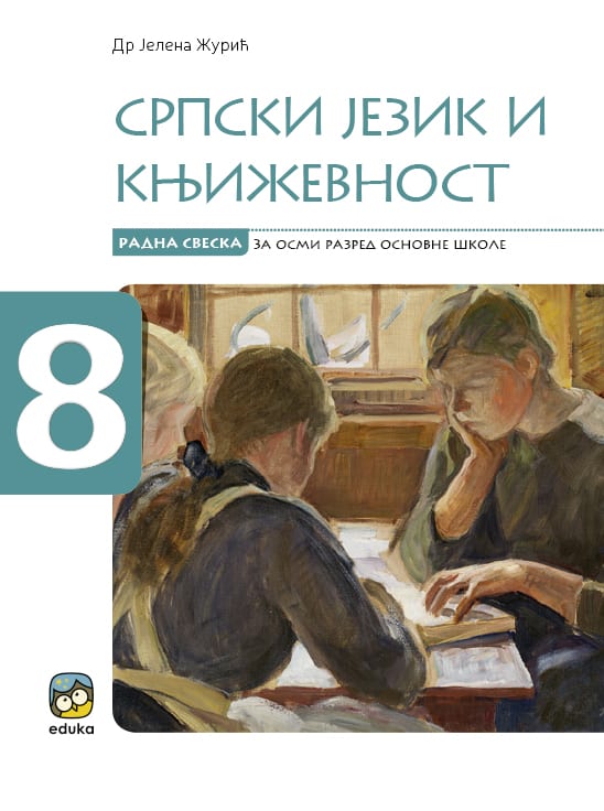 Српски језик и књижевност 8, радна свеска
