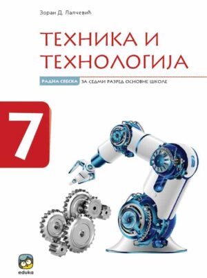 Техника и технологија 7, радна свеска