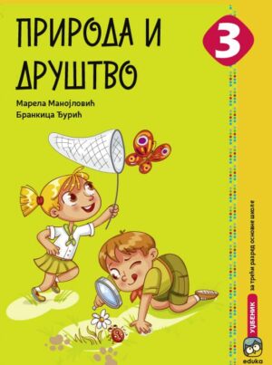 Природа и друштво 3