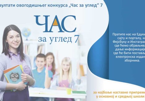 Час за углед