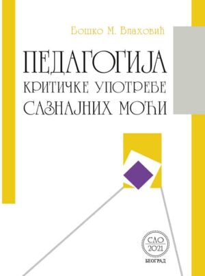 Педагогија критичке употребе сазнајних моћи