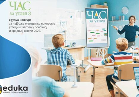Час за углед