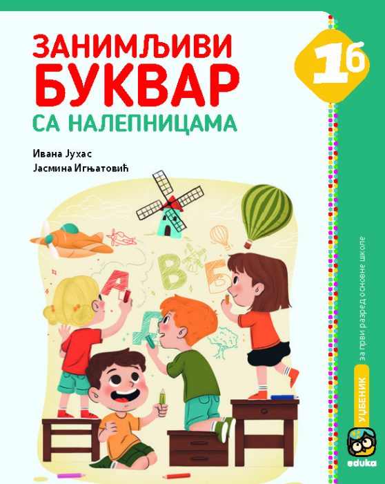 Нотна свеска – Едука